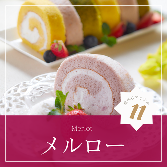 ぶどうの樹オリジナルギフト【メルロー】コース